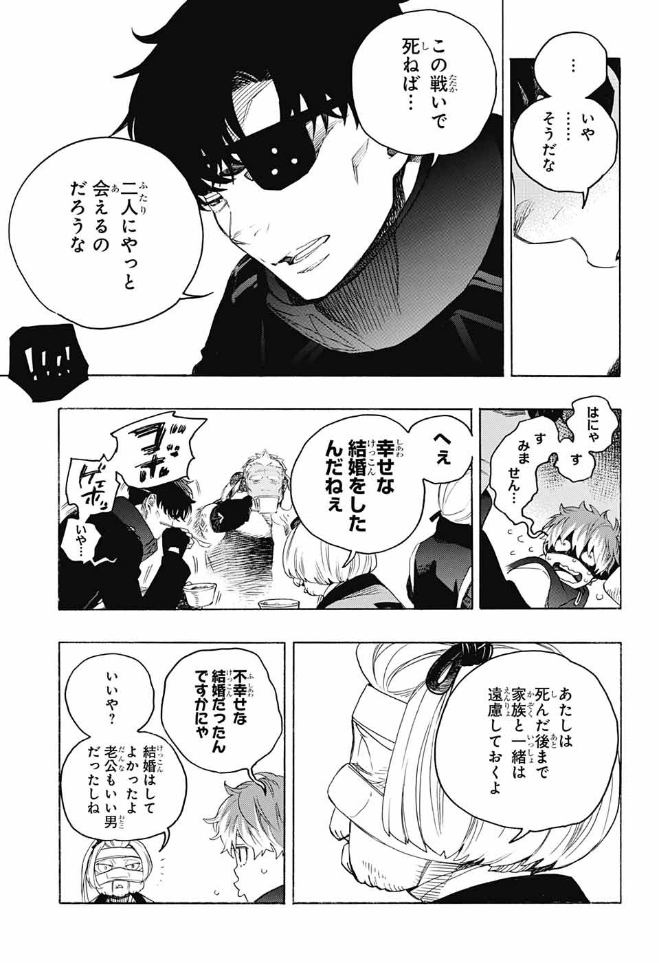 青の祓魔師 - 第144話 - Page 3