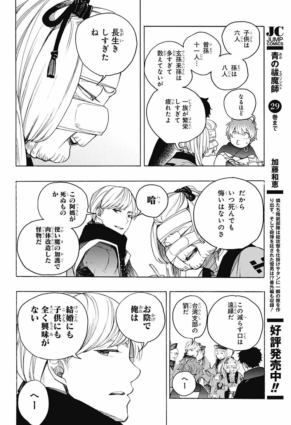 青の祓魔師 - 第144話 - Page 4