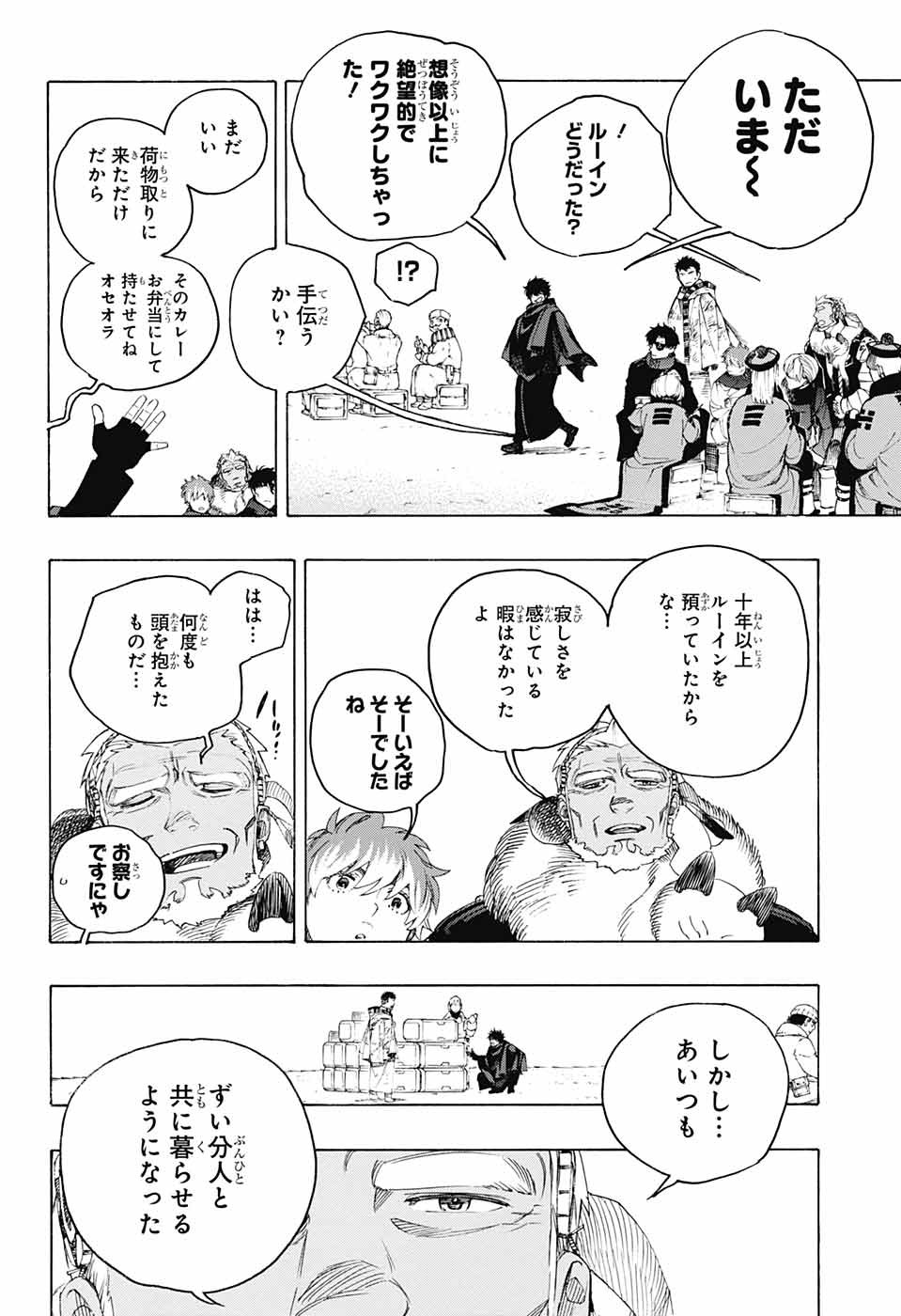 青の祓魔師 - 第144話 - Page 6