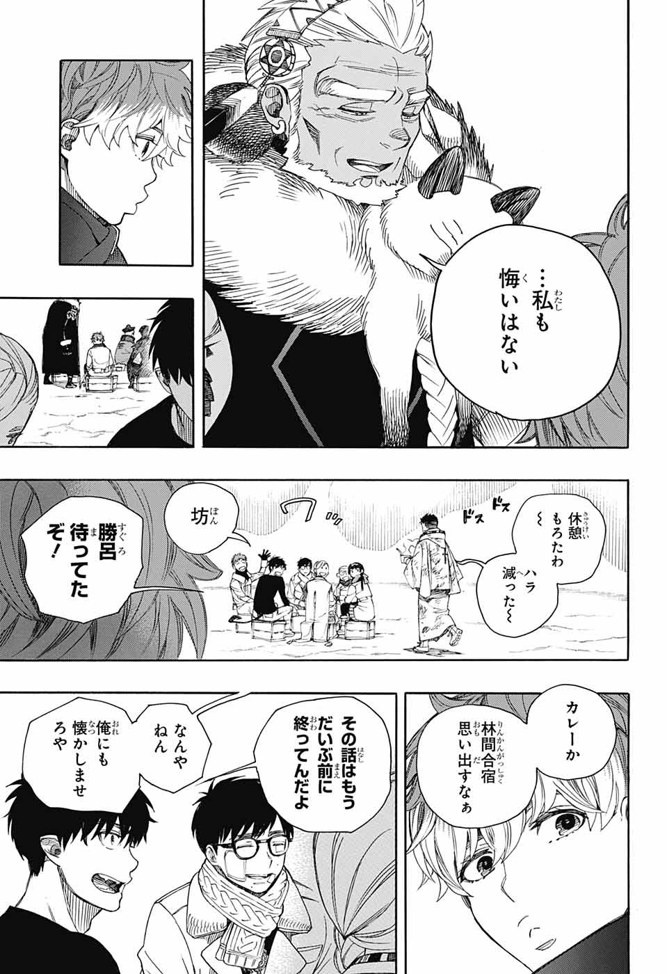 青の祓魔師 - 第144話 - Page 7