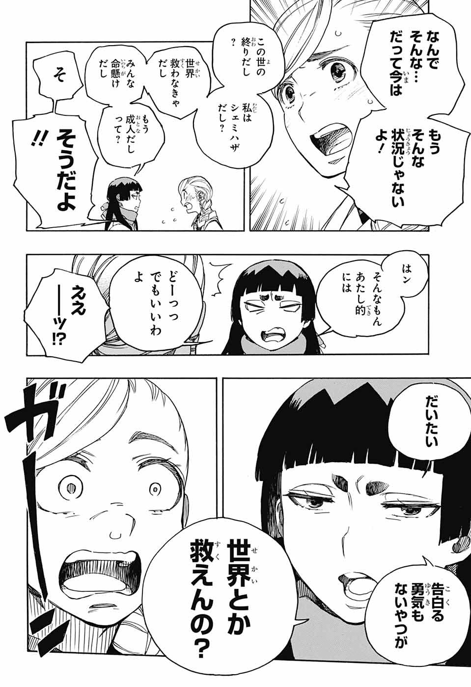 青の祓魔師 - 第144話 - Page 16