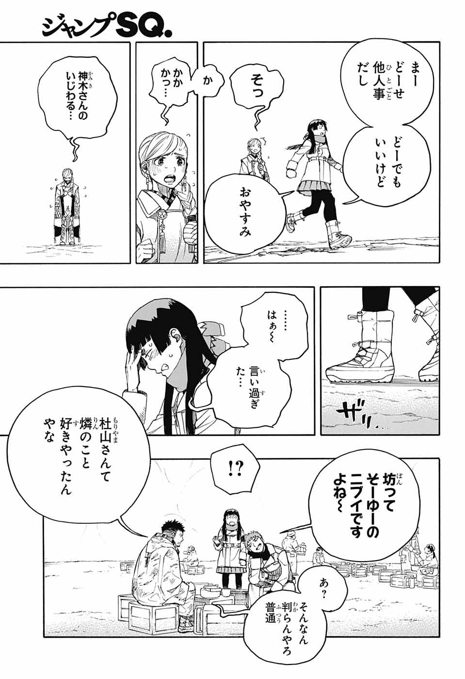 青の祓魔師 - 第144話 - Page 17