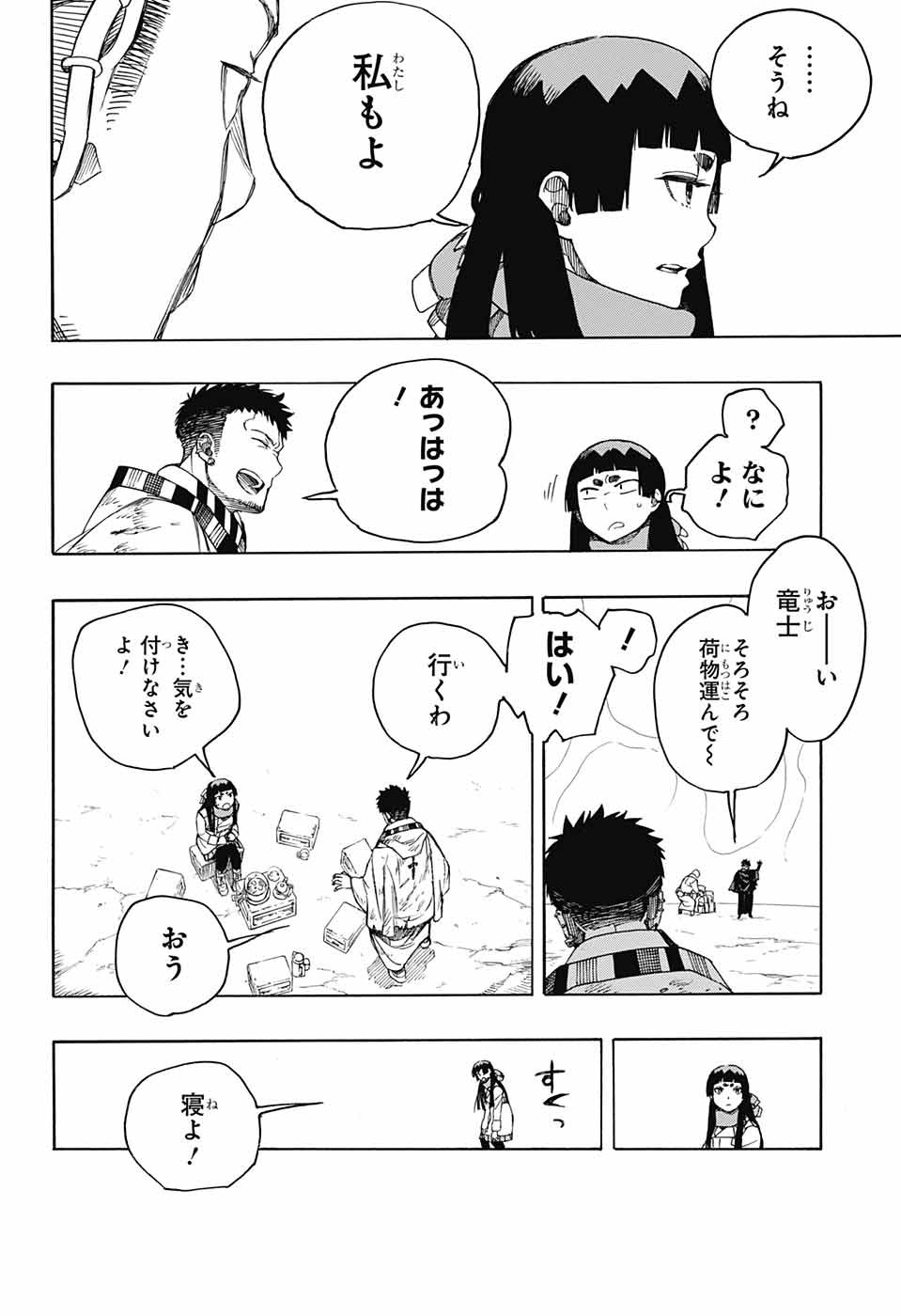 青の祓魔師 - 第144話 - Page 20