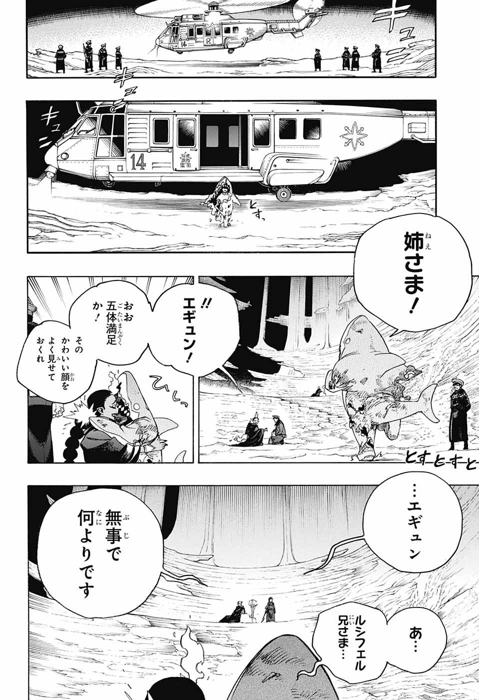 青の祓魔師 - 第144話 - Page 22