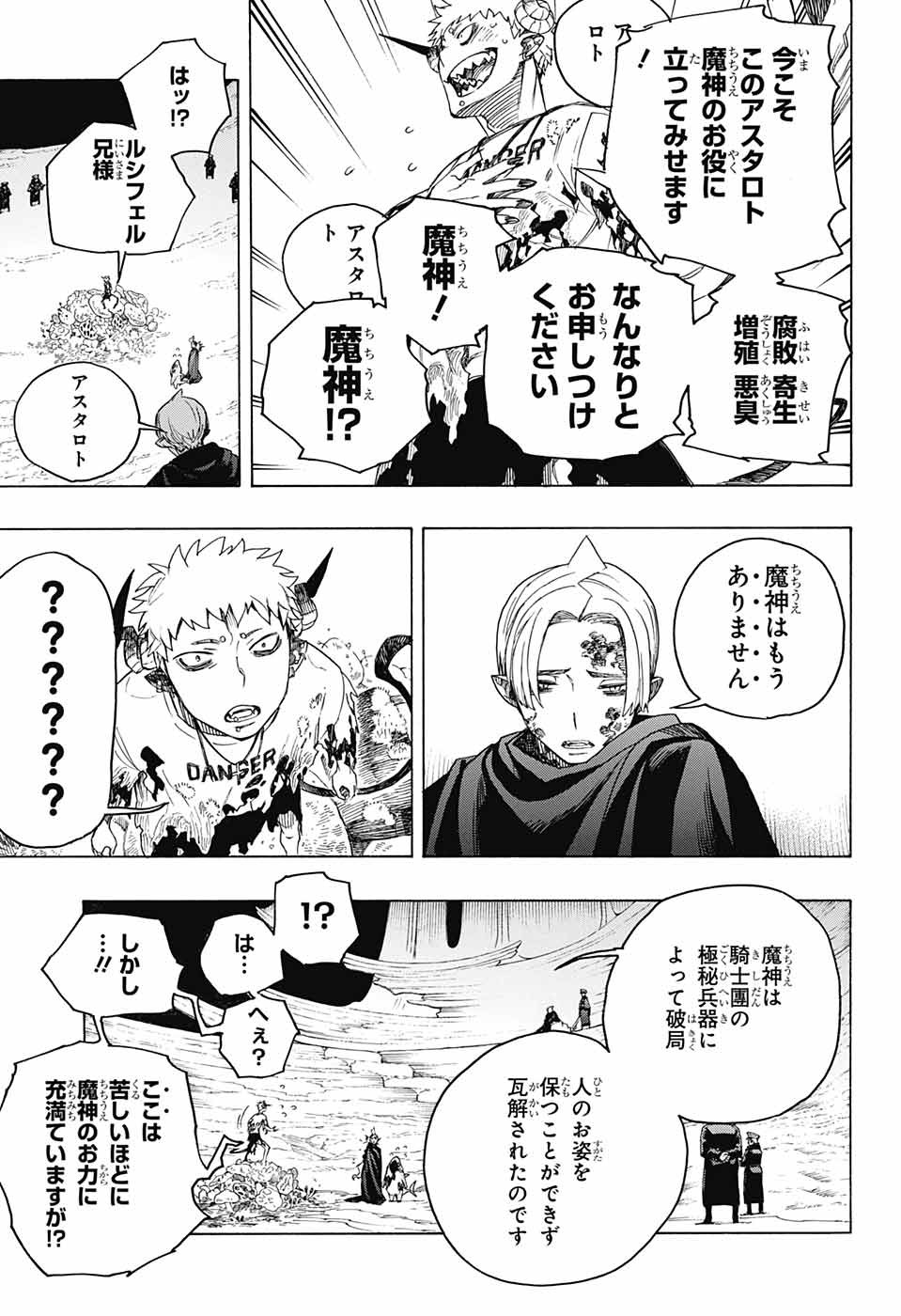 青の祓魔師 - 第144話 - Page 25