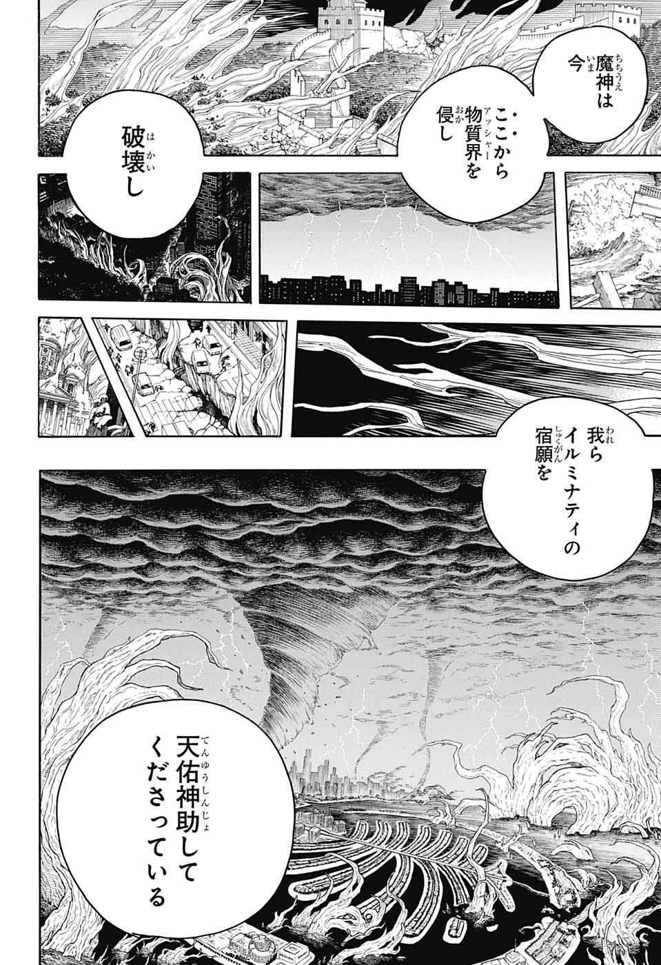 青の祓魔師 - 第144話 - Page 28