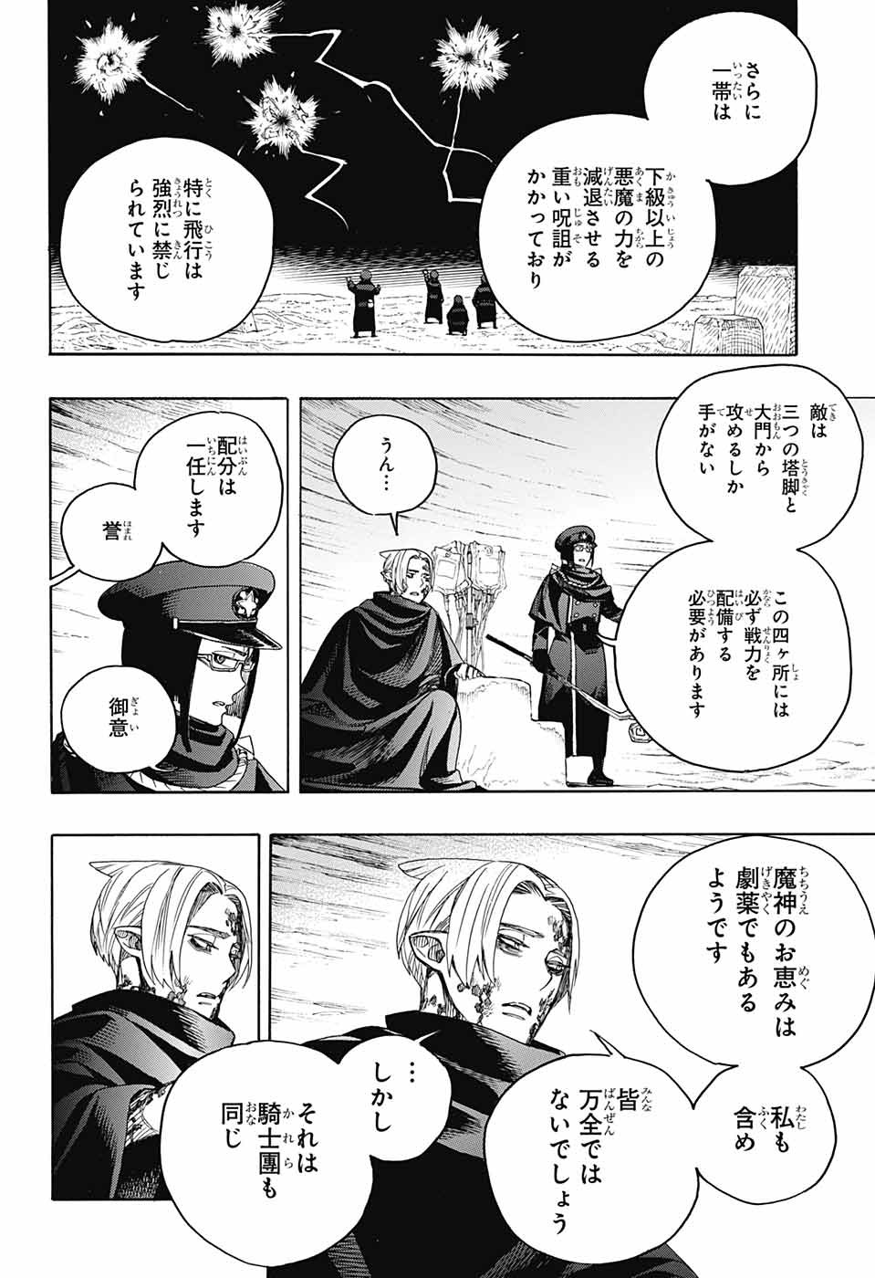 青の祓魔師 - 第144話 - Page 32