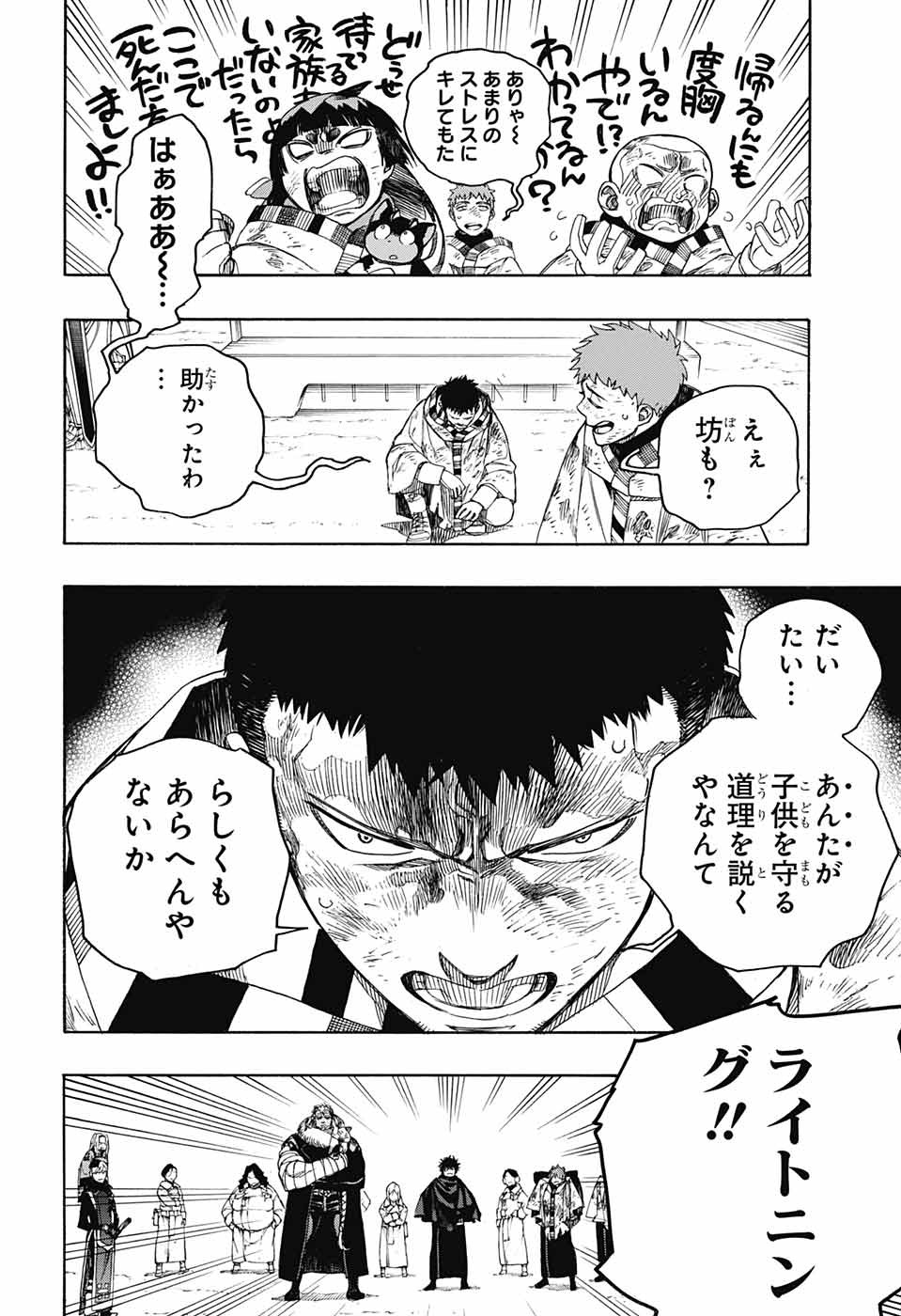 青の祓魔師 - 第143話 - Page 4