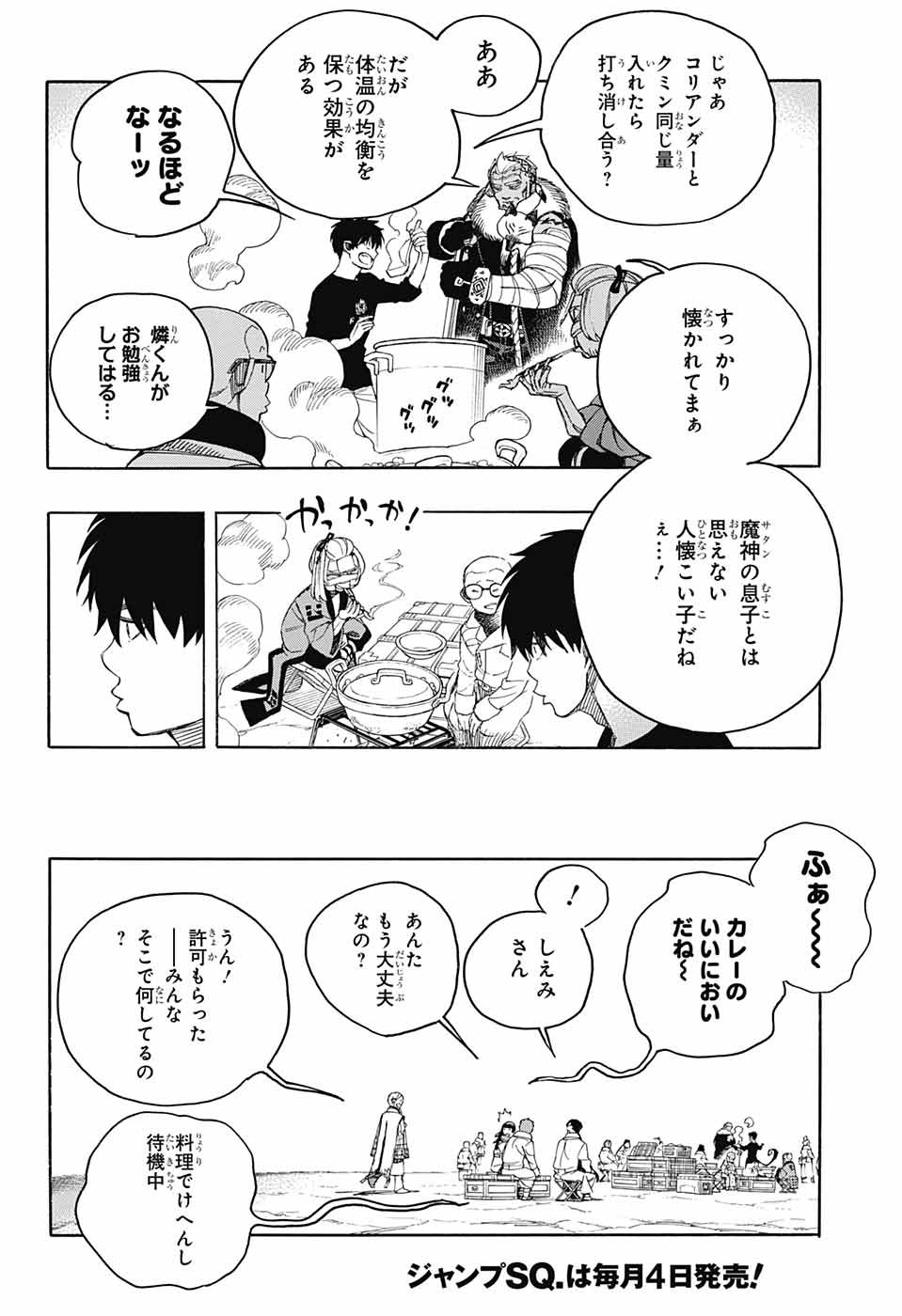 青の祓魔師 - 第143話 - Page 16