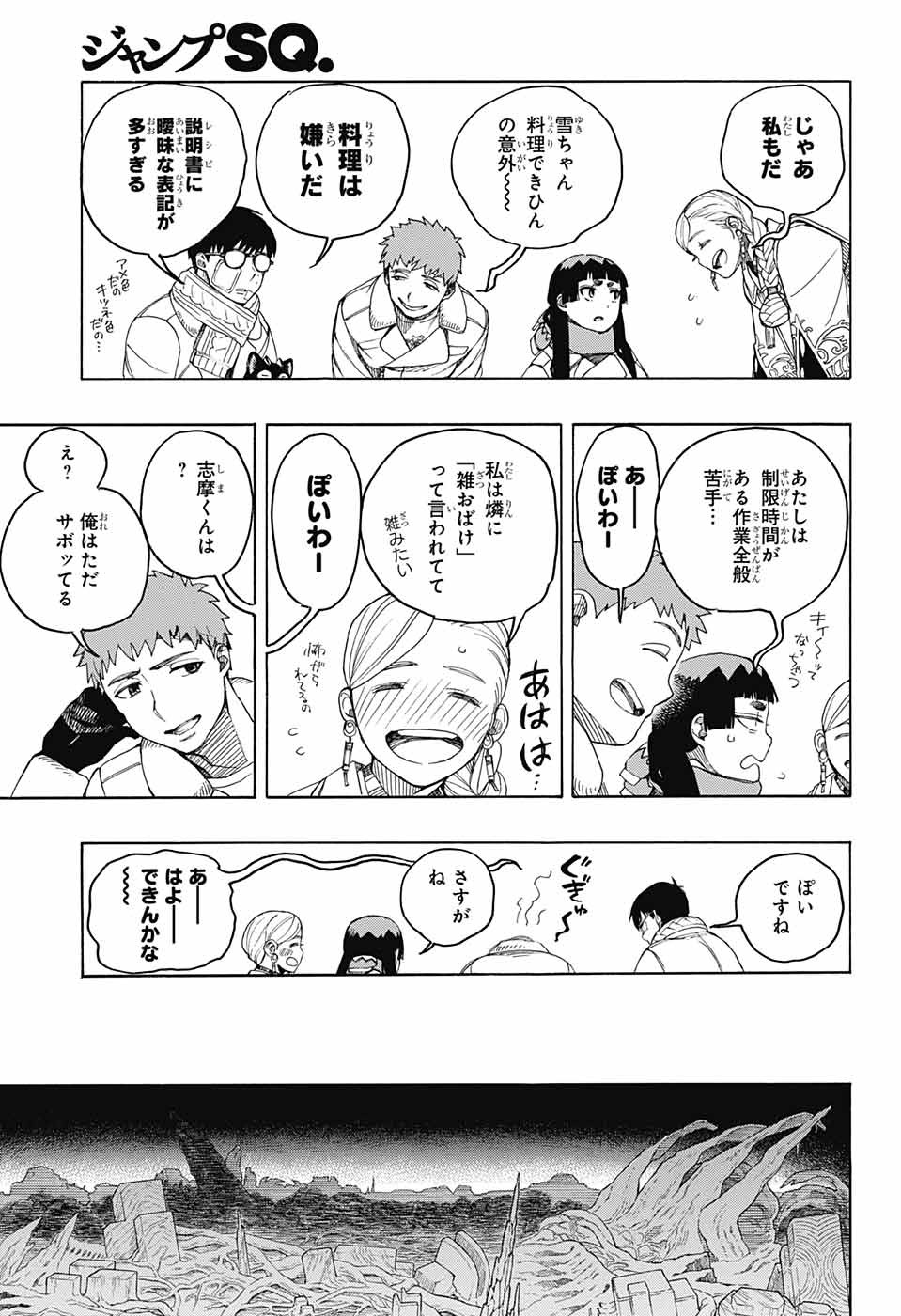 青の祓魔師 - 第143話 - Page 17