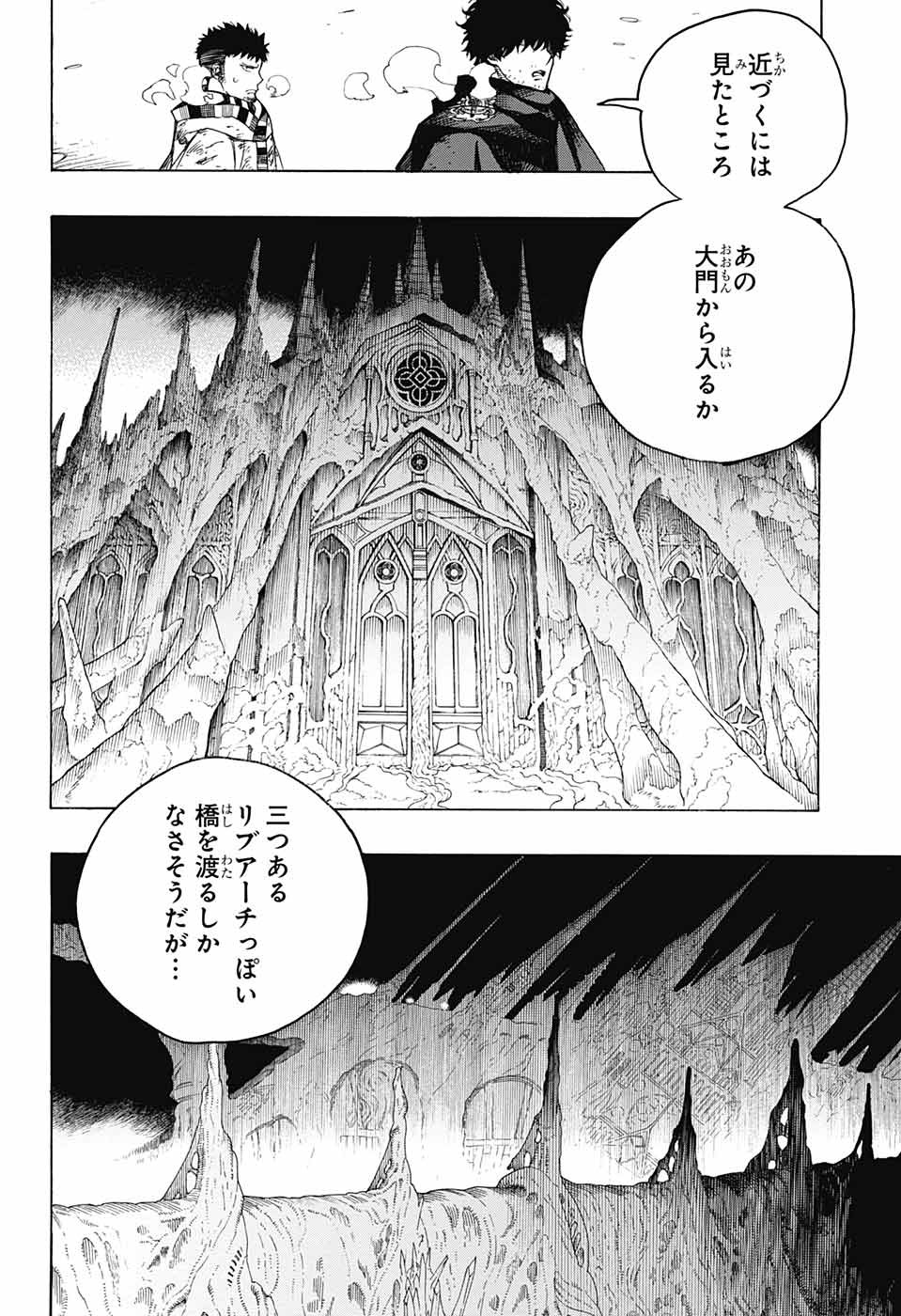 青の祓魔師 - 第143話 - Page 20