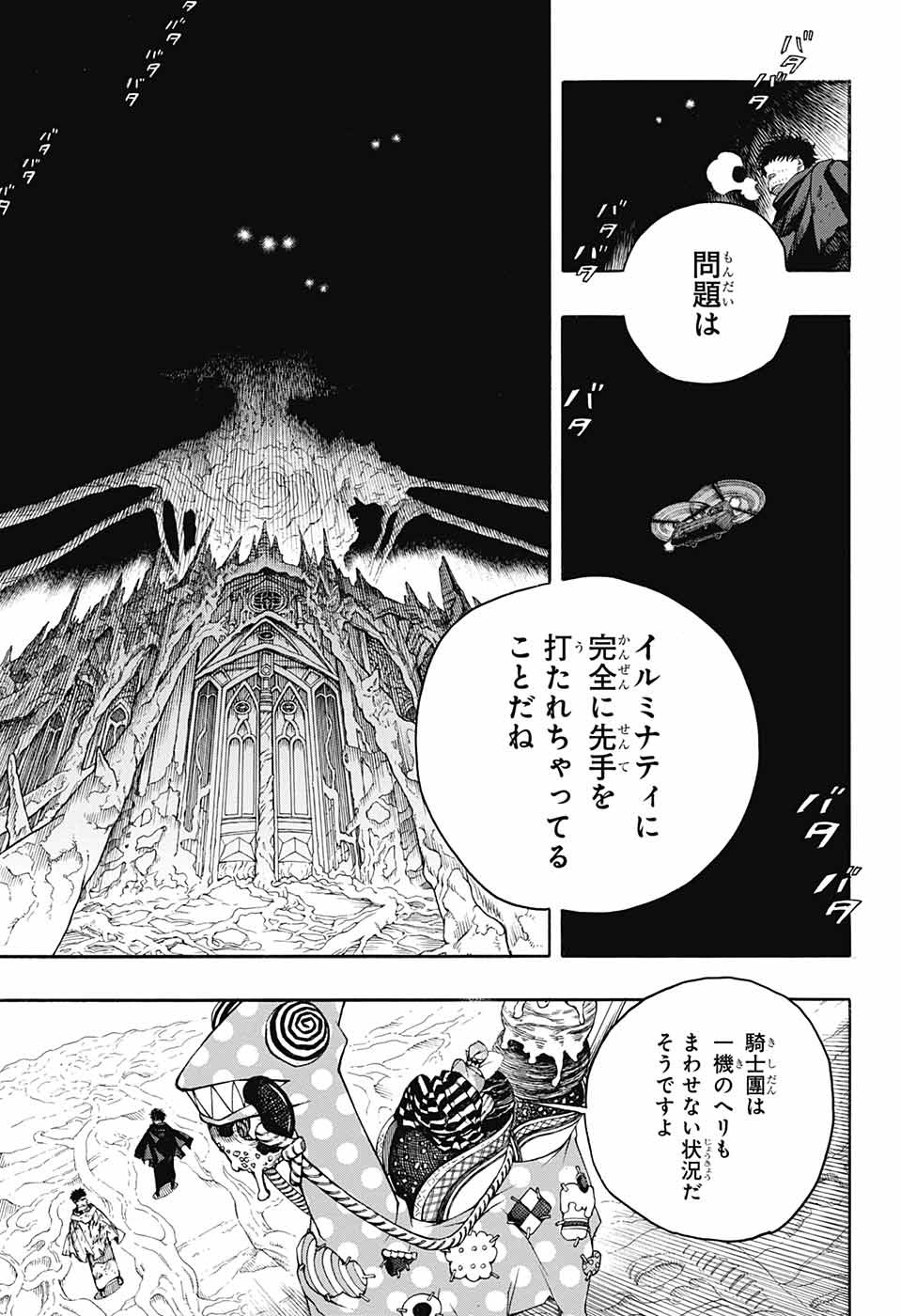 青の祓魔師 - 第143話 - Page 21