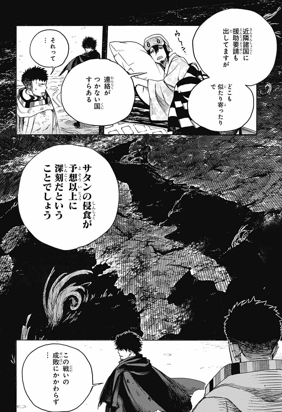 青の祓魔師 - 第143話 - Page 22