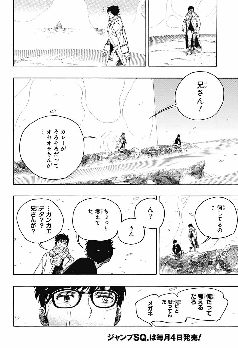 青の祓魔師 - 第143話 - Page 24