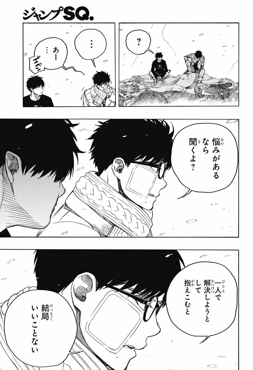 青の祓魔師 - 第143話 - Page 25