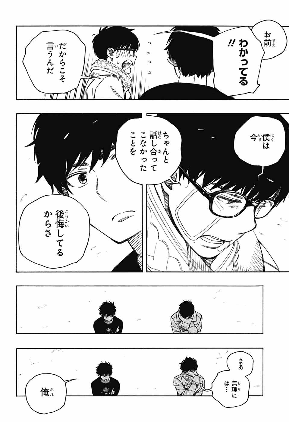 青の祓魔師 - 第143話 - Page 26