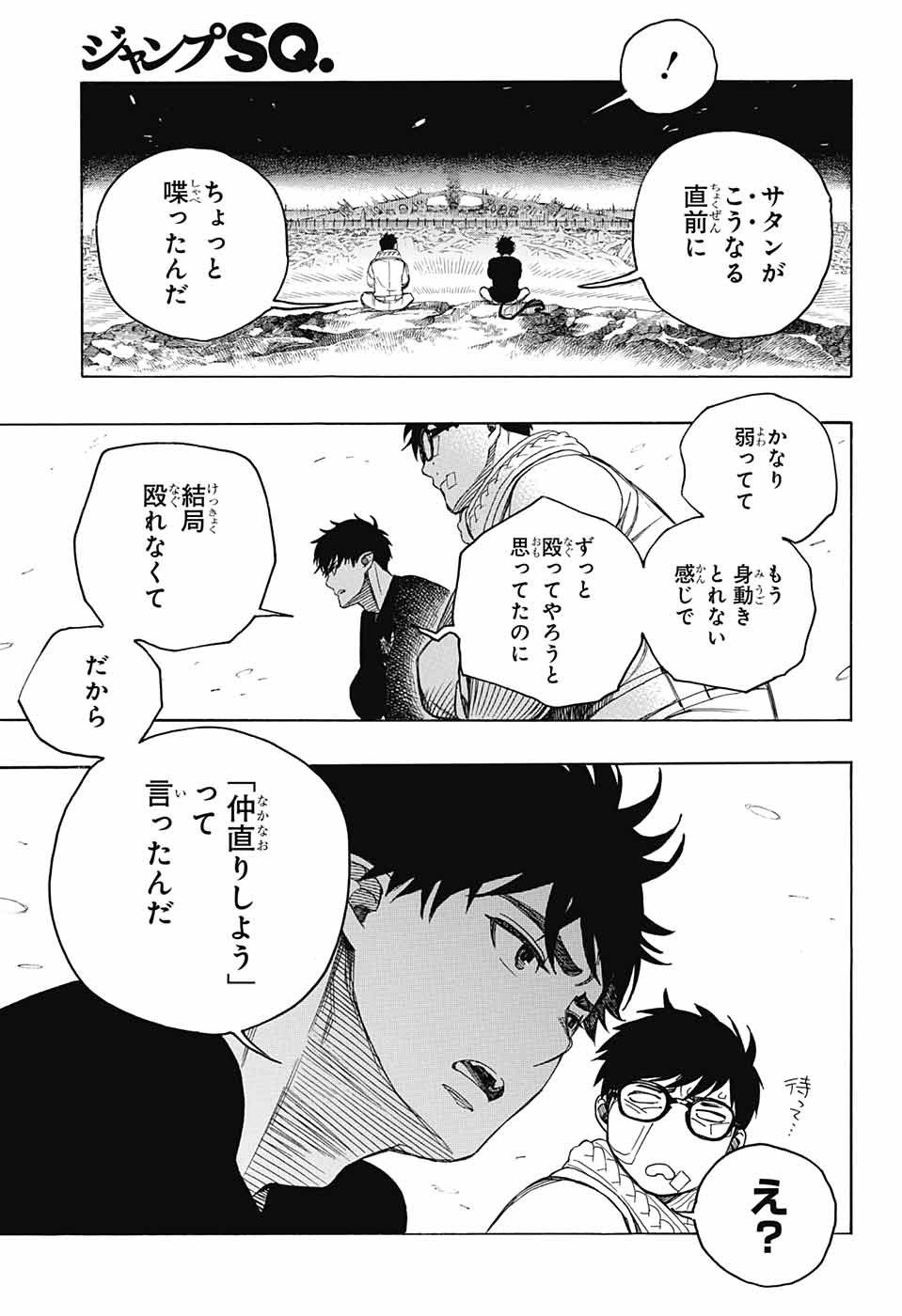 青の祓魔師 - 第143話 - Page 27