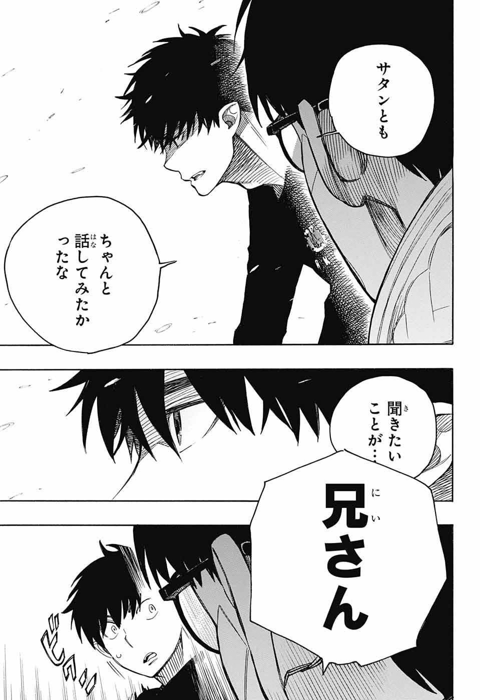 青の祓魔師 - 第143話 - Page 31