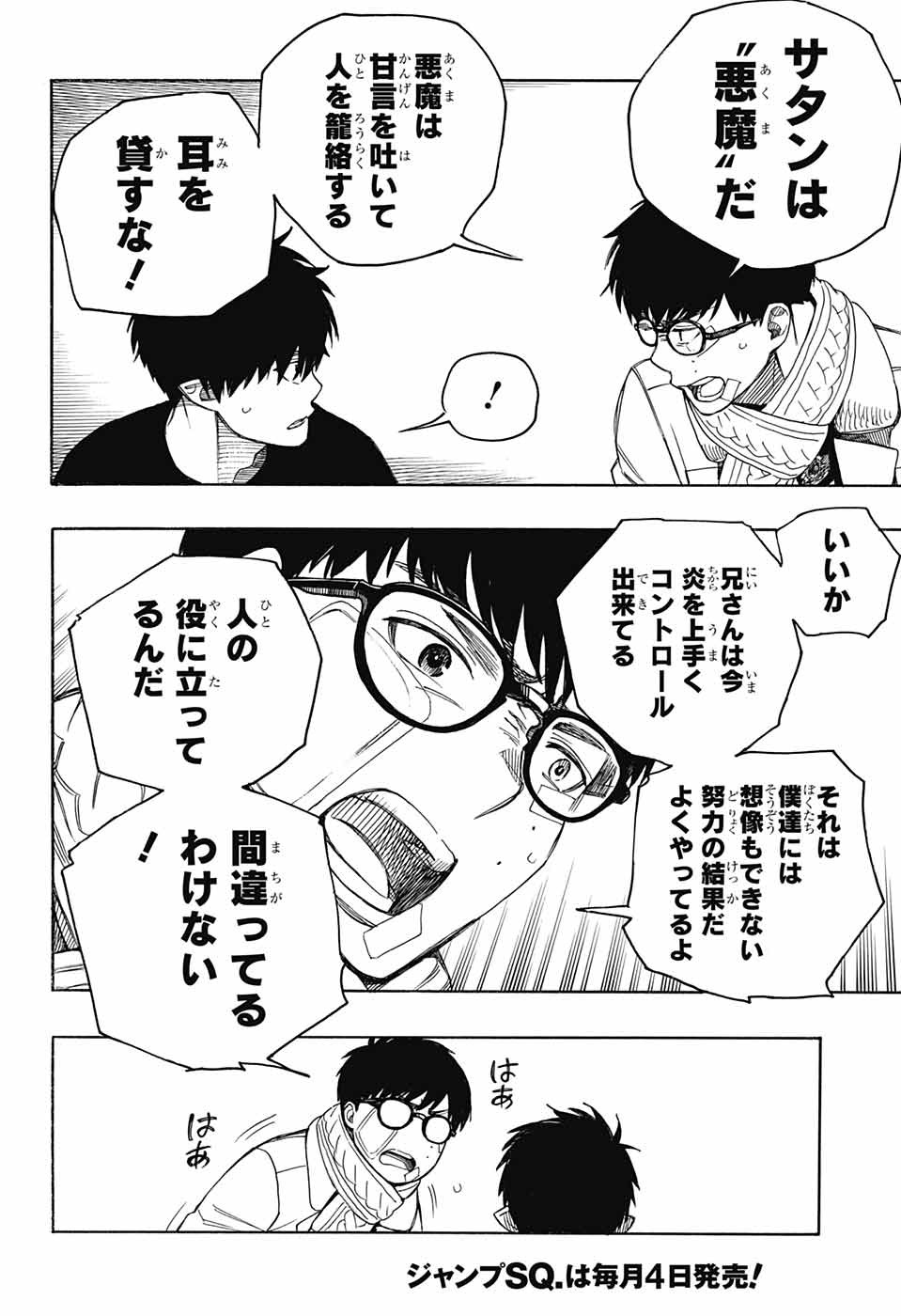 青の祓魔師 - 第143話 - Page 32