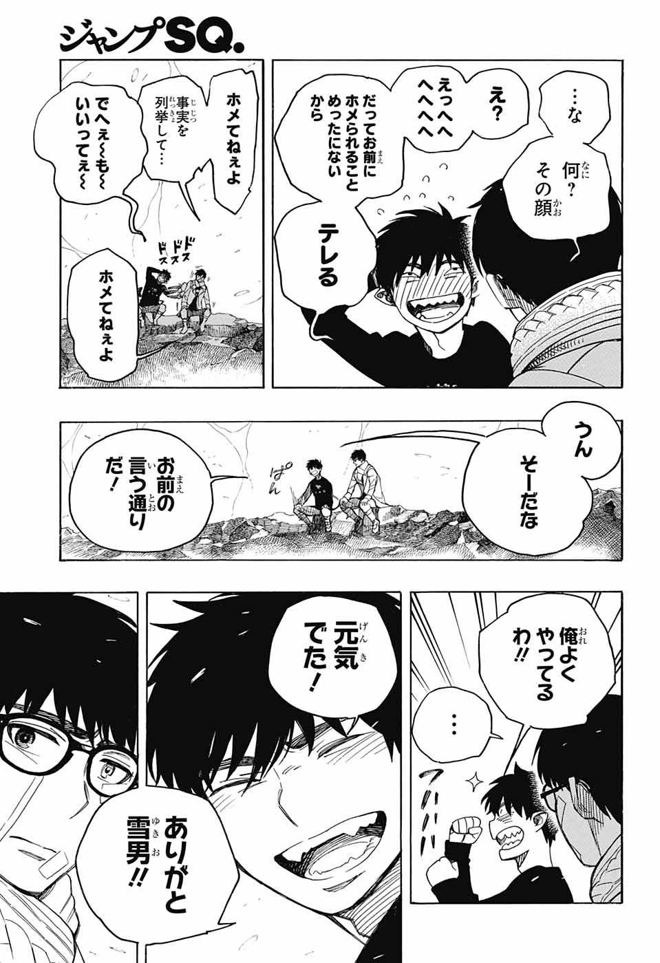 青の祓魔師 - 第143話 - Page 33