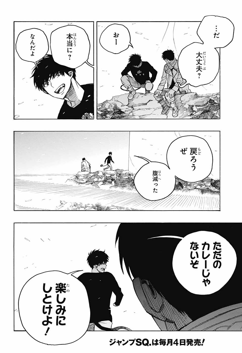 青の祓魔師 - 第143話 - Page 34