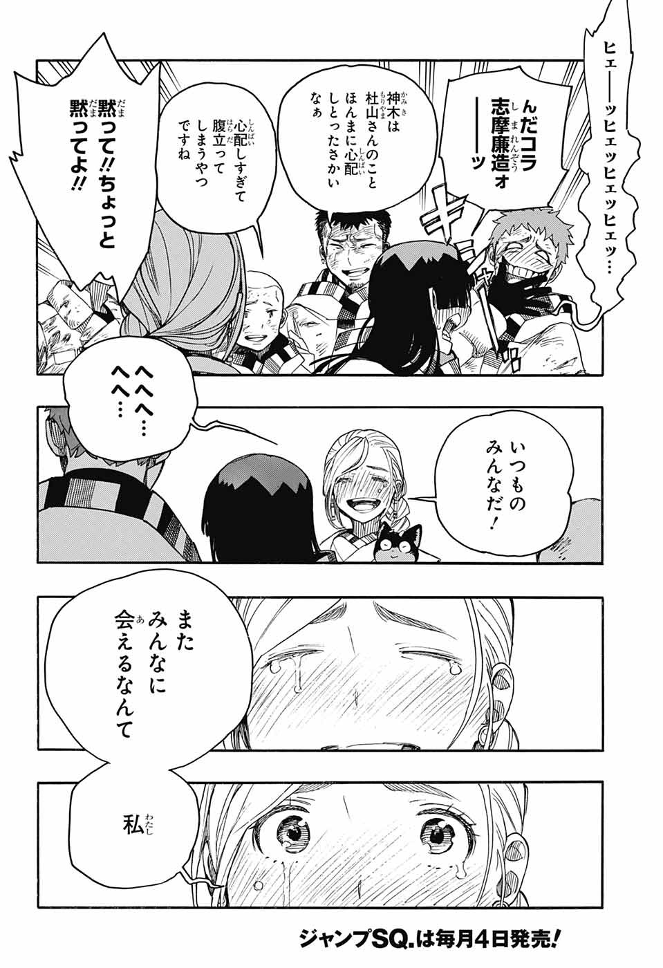 青の祓魔師 - 第142話 - Page 7