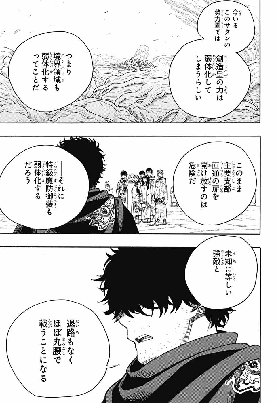 青の祓魔師 - 第142話 - Page 16