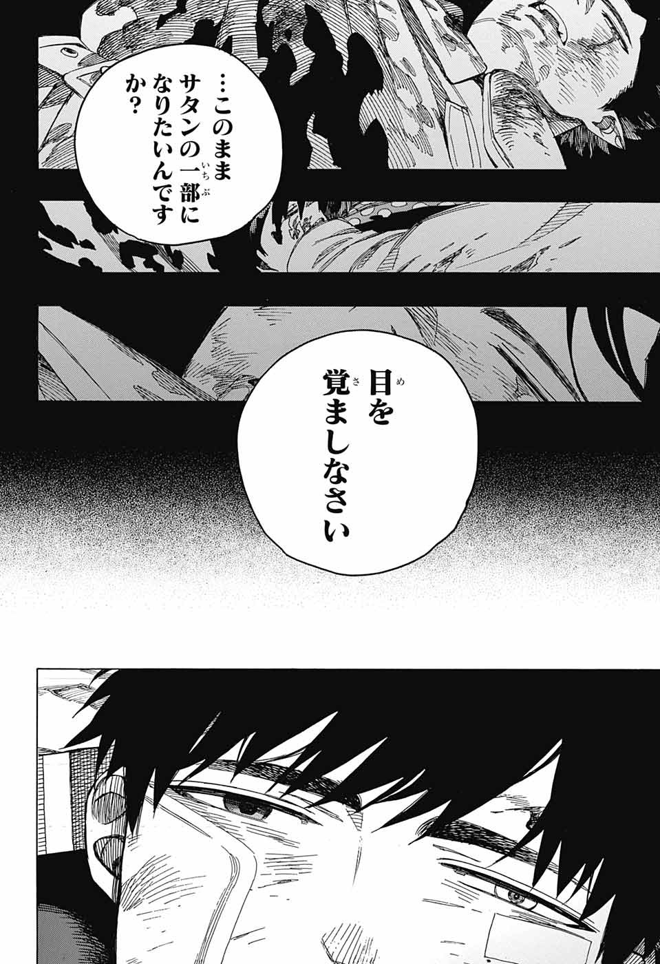 青の祓魔師 - 第141話 - Page 2