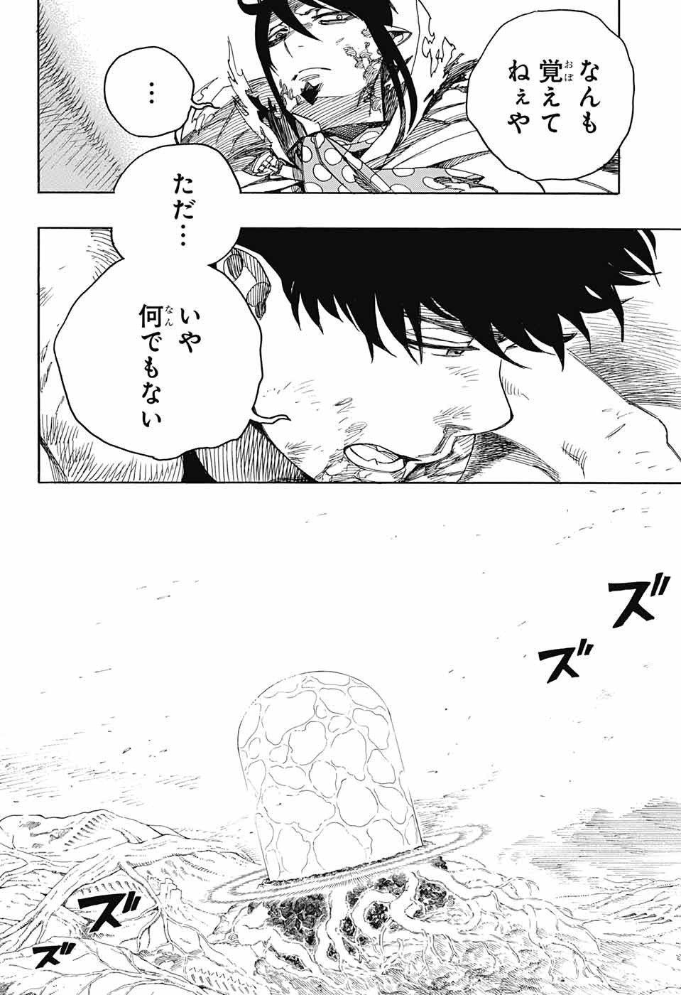 青の祓魔師 - 第141話 - Page 14