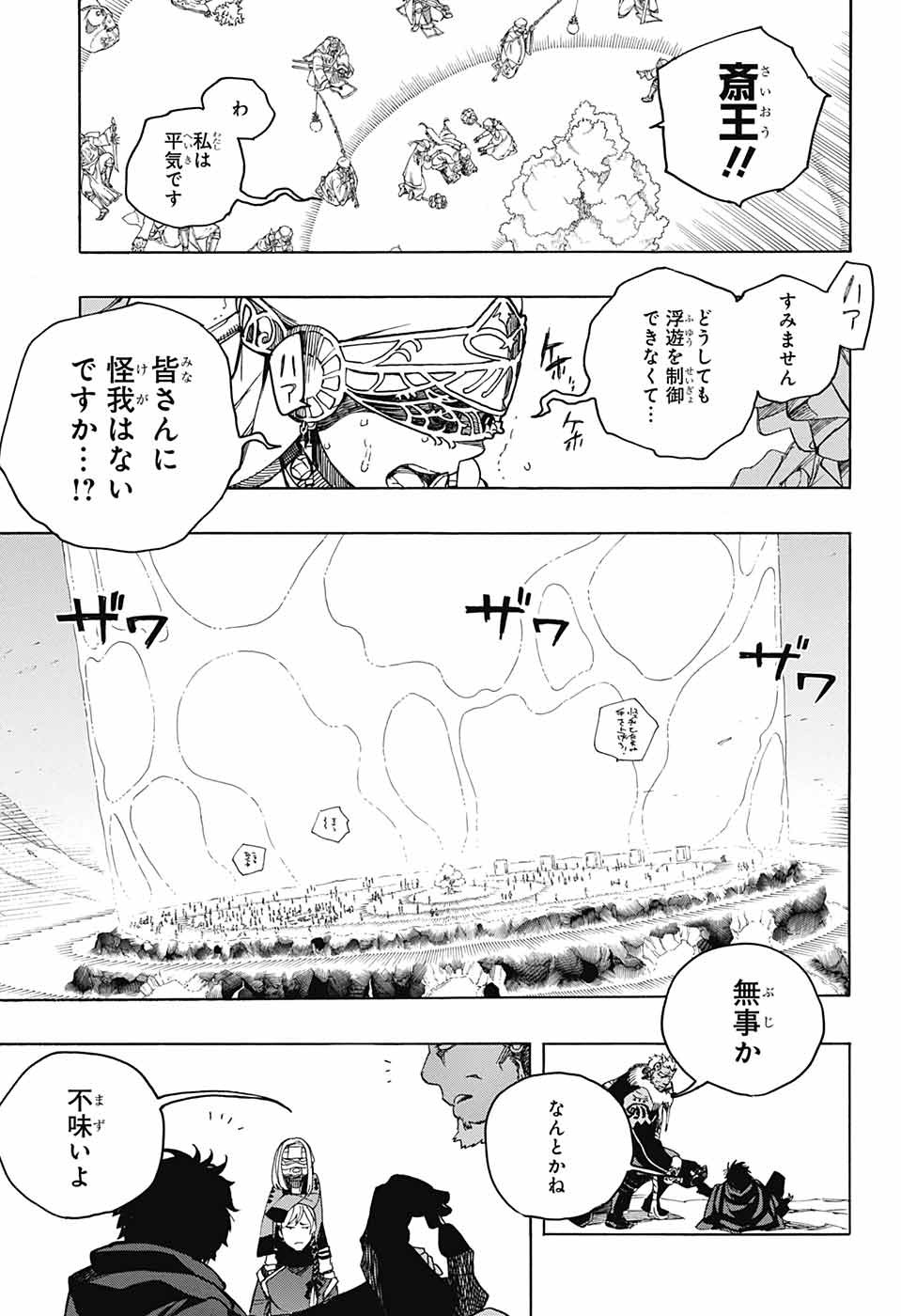 青の祓魔師 - 第141話 - Page 15