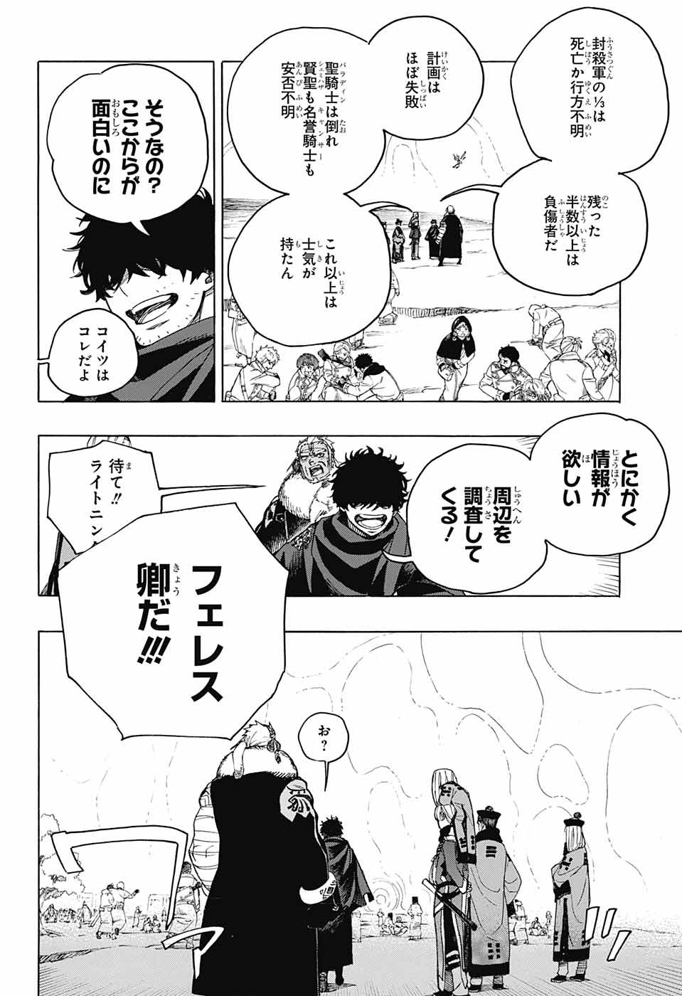 青の祓魔師 - 第141話 - Page 16