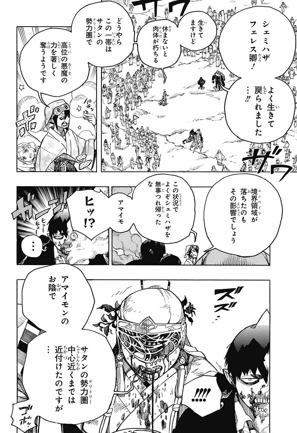 青の祓魔師 - 第141話 - Page 18