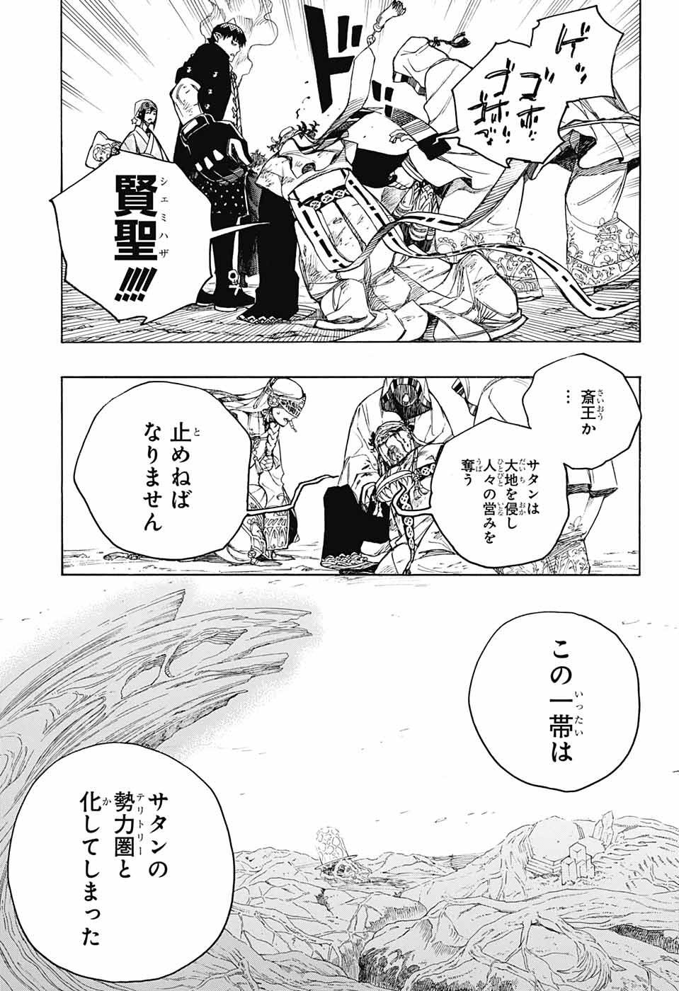 青の祓魔師 - 第141話 - Page 19