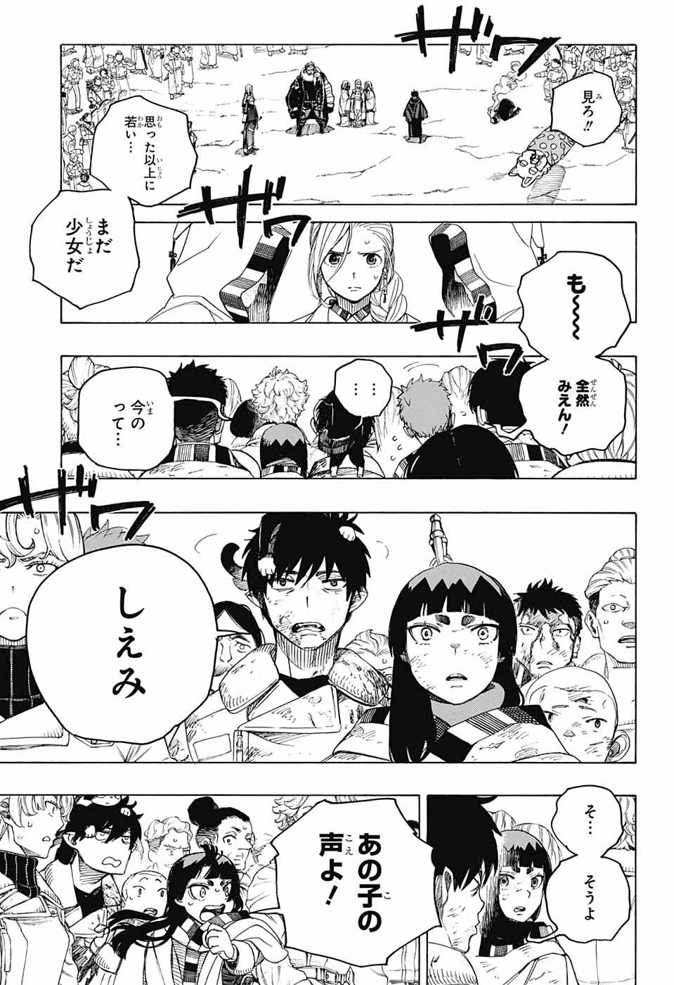 青の祓魔師 - 第141話 - Page 29