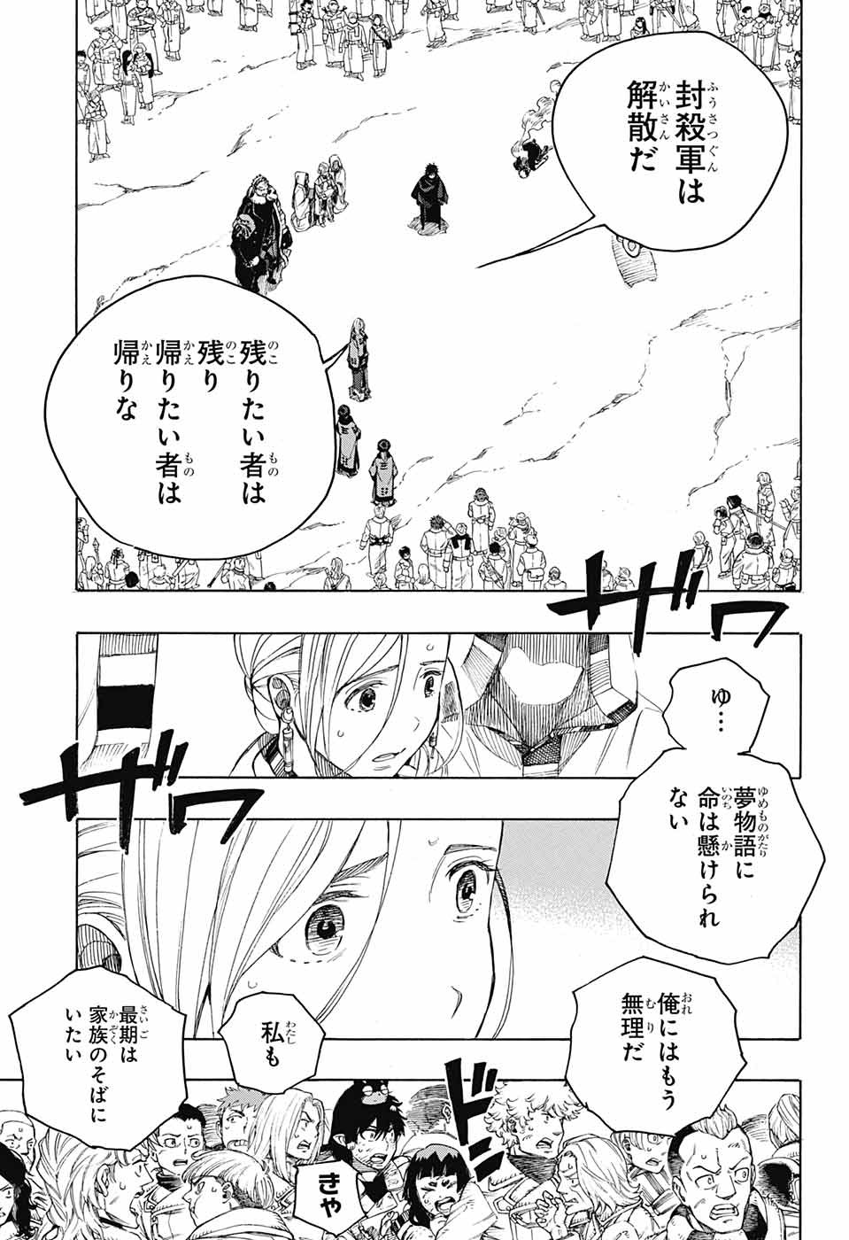 青の祓魔師 - 第141話 - Page 31