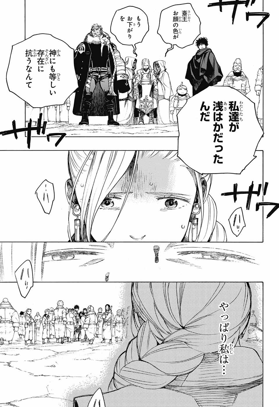 青の祓魔師 - 第141話 - Page 33