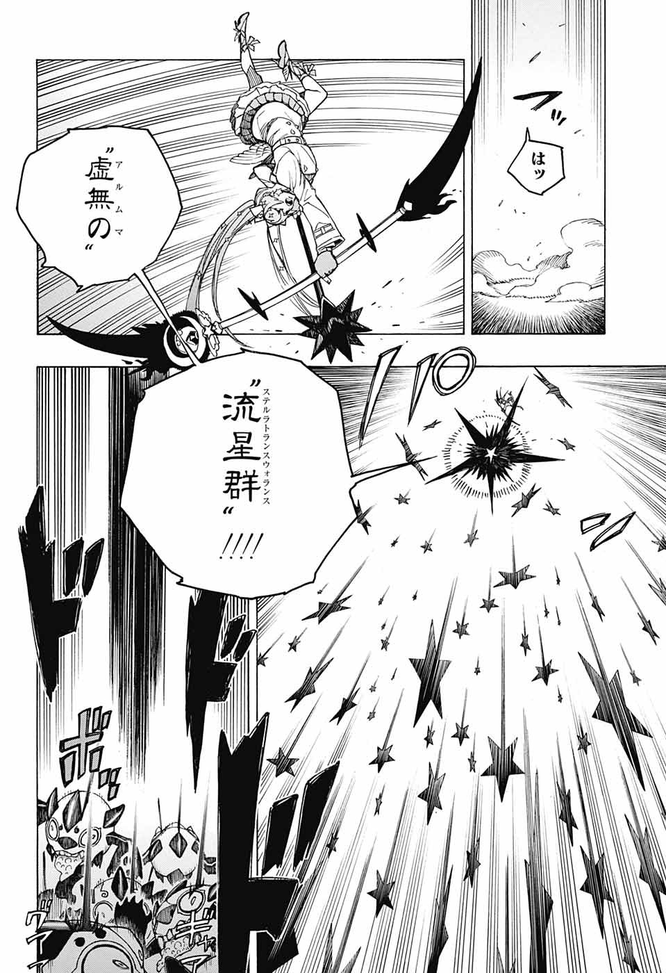 青の祓魔師 - 第140話 - Page 6