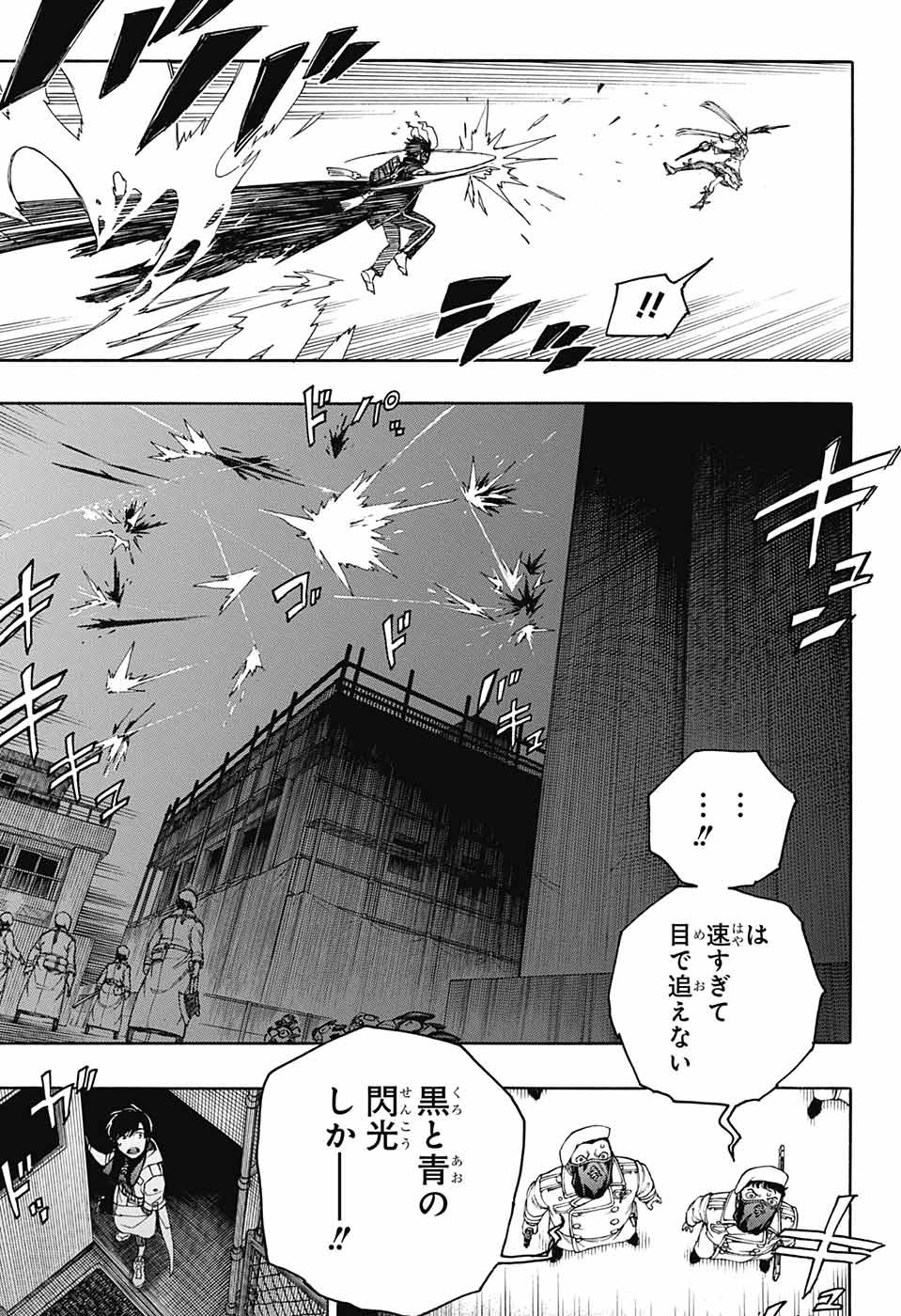 青の祓魔師 - 第140話 - Page 7