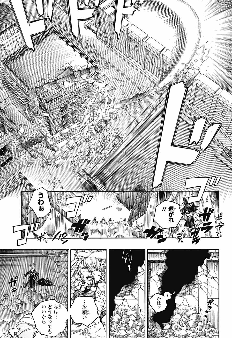 青の祓魔師 - 第140話 - Page 11