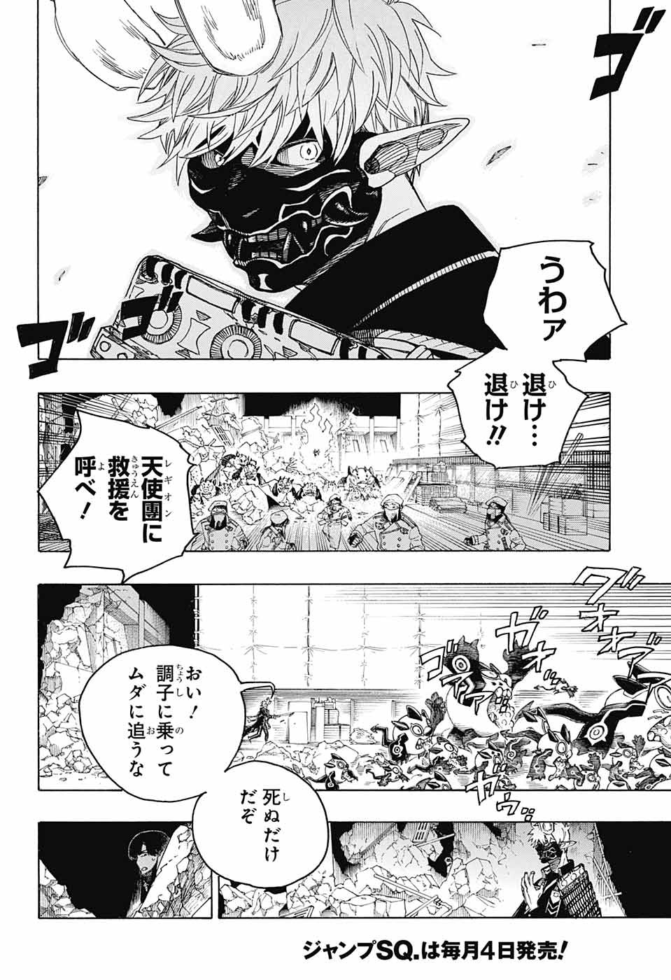 青の祓魔師 - 第140話 - Page 14