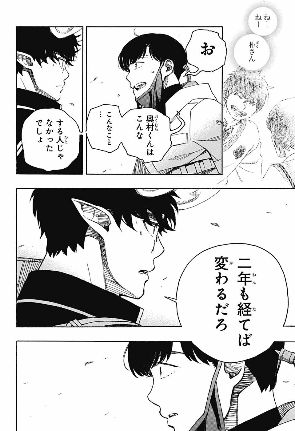 青の祓魔師 - 第140話 - Page 18