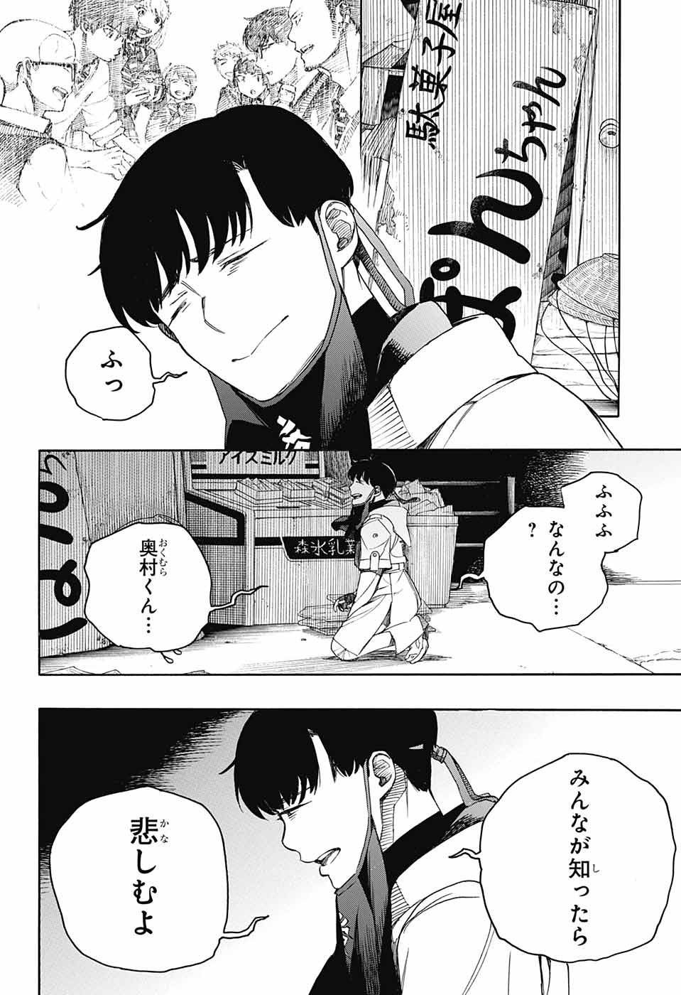 青の祓魔師 - 第140話 - Page 22