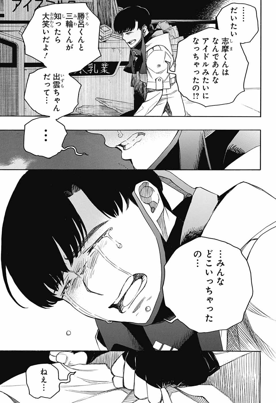 青の祓魔師 - 第140話 - Page 23