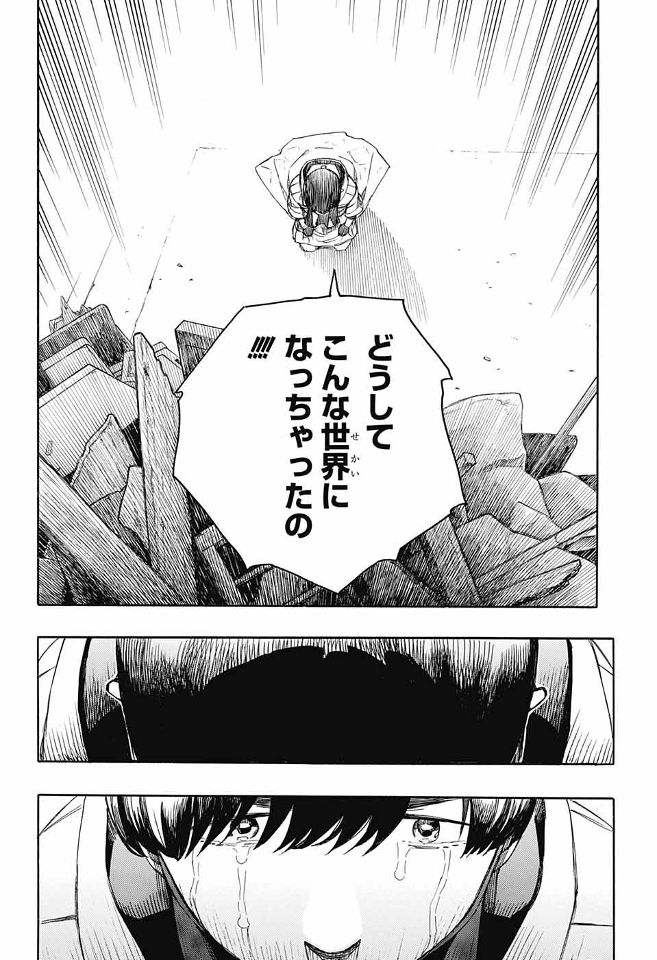 青の祓魔師 - 第140話 - Page 24