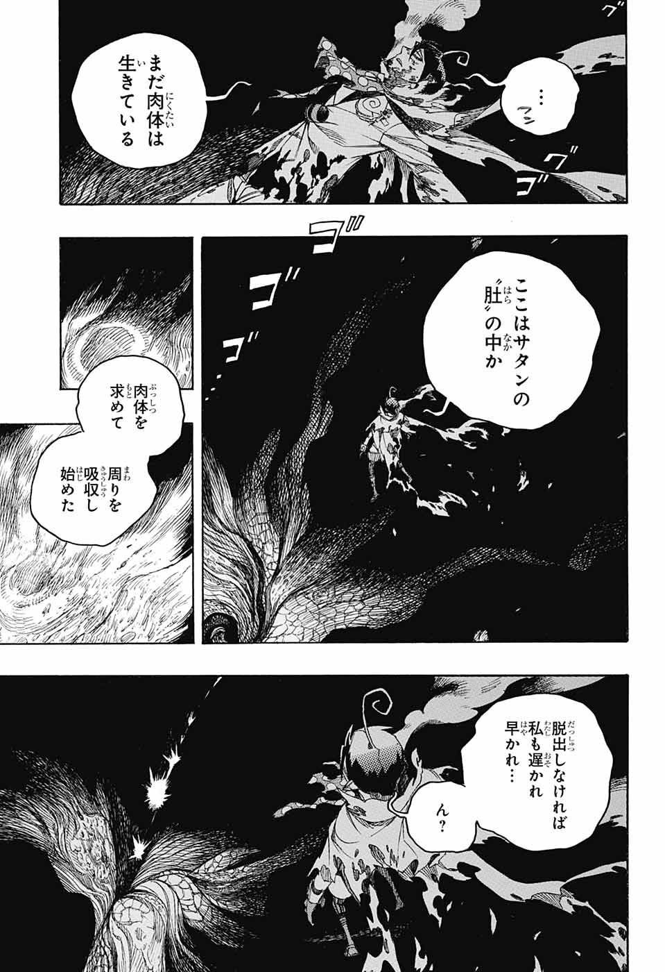 青の祓魔師 - 第139話 - Page 9