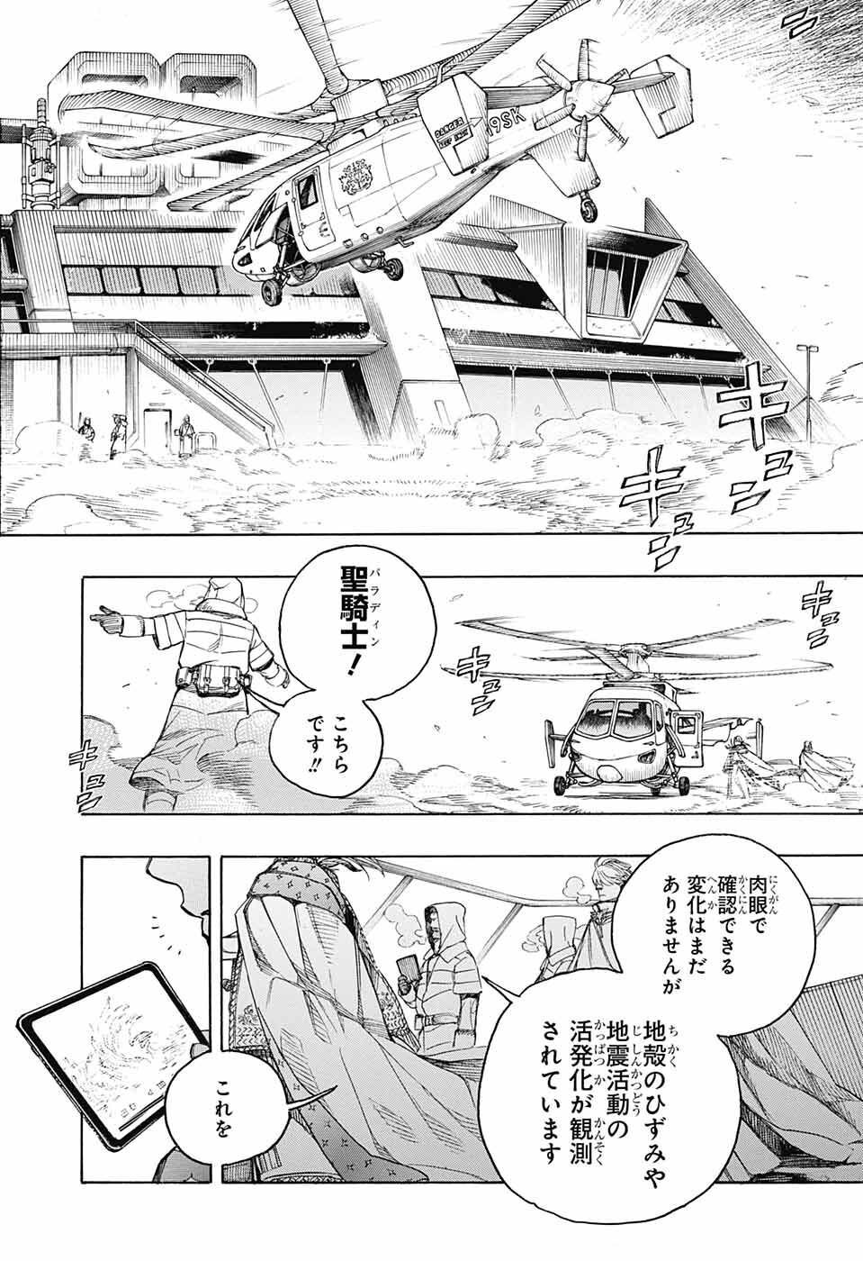 青の祓魔師 - 第139話 - Page 18