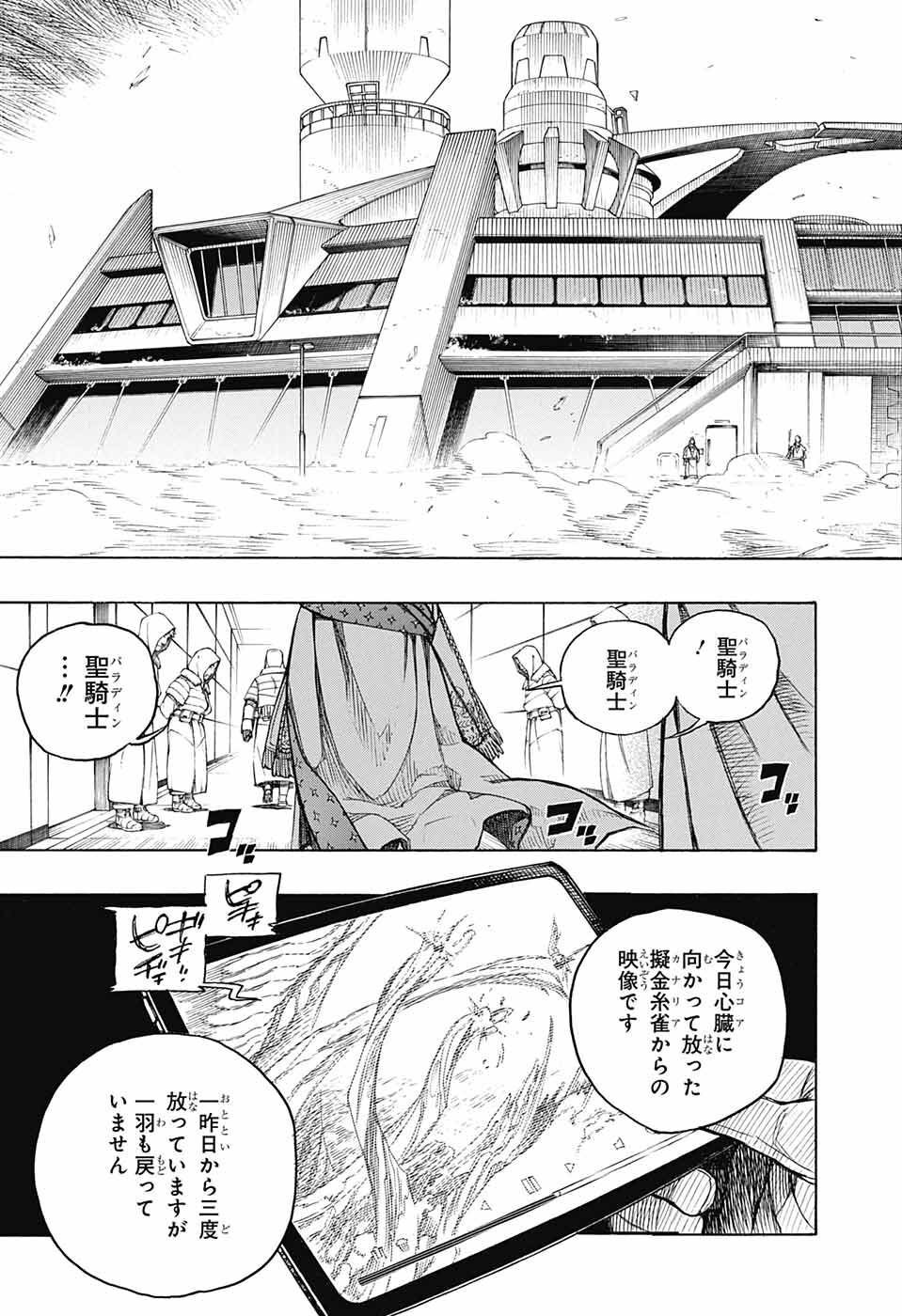 青の祓魔師 - 第139話 - Page 19