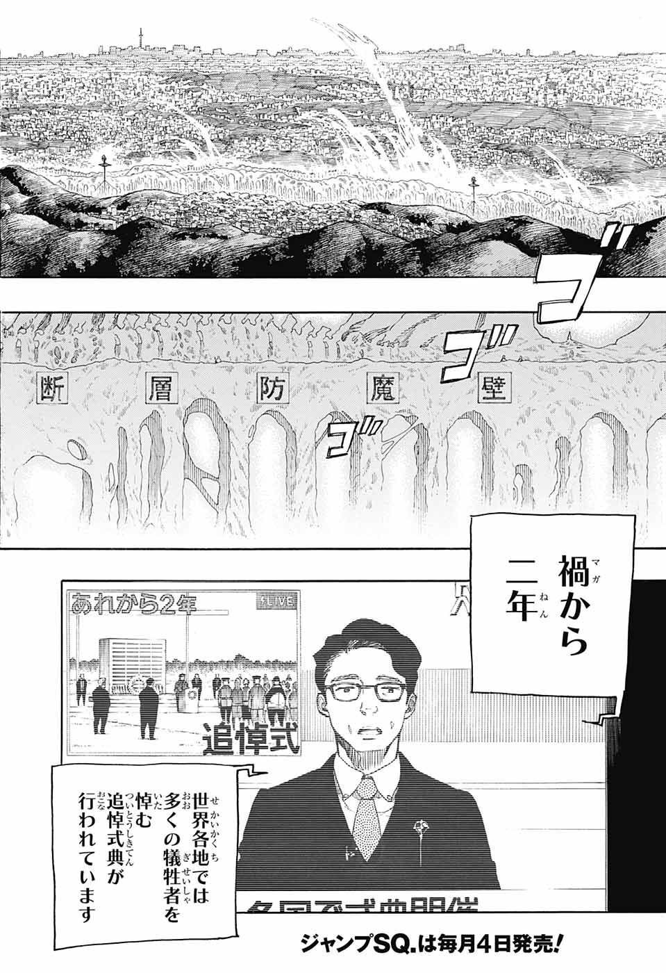 青の祓魔師 - 第139話 - Page 22