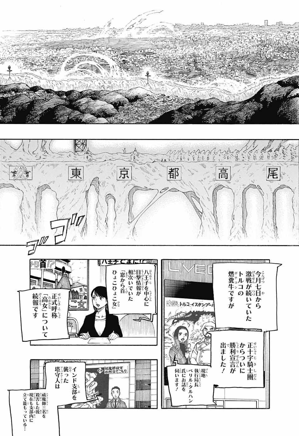 青の祓魔師 - 第139話 - Page 23