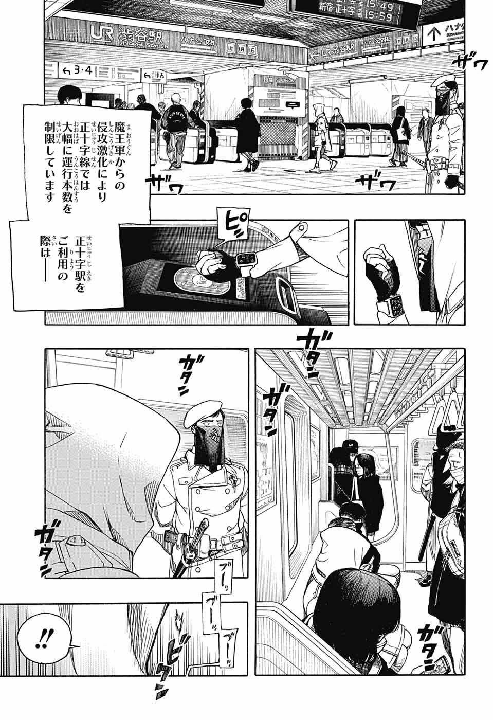 青の祓魔師 - 第139話 - Page 27